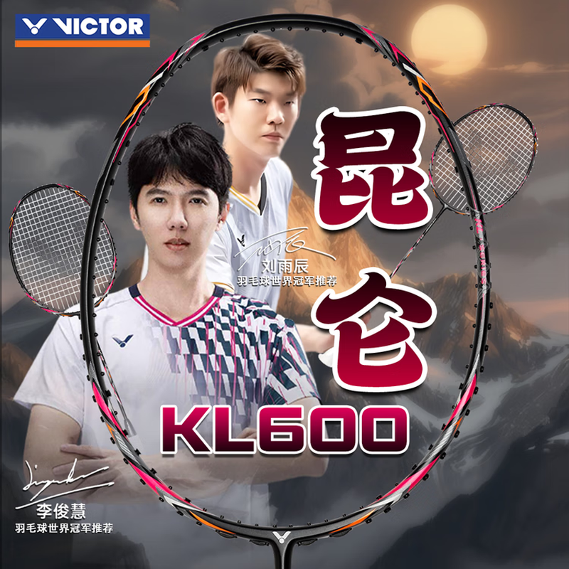 VICTOR胜利新款羽毛球拍昆仑600新色设计进攻型超轻全碳素耐打