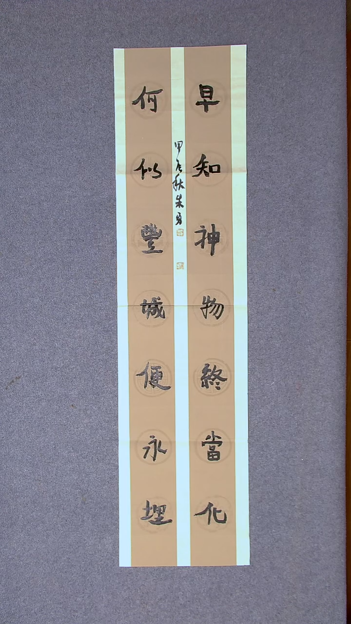 书法朱勇  安徽宿州138*34尺寸