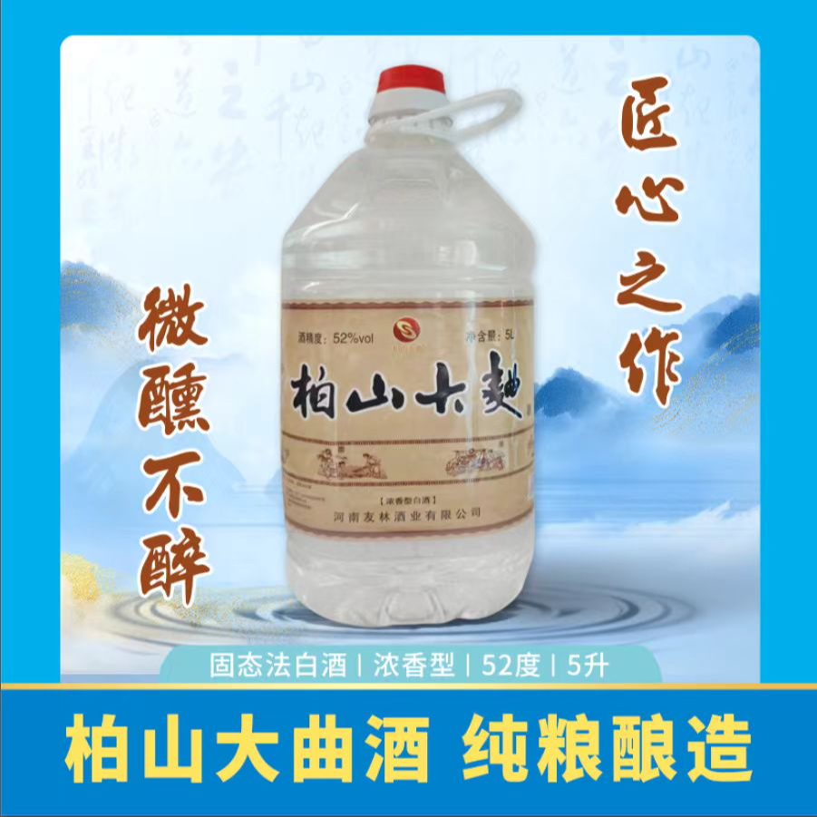柏山大曲【散装52度】浓香型纯粮食大曲酒桶装散装发酵45天52度5L