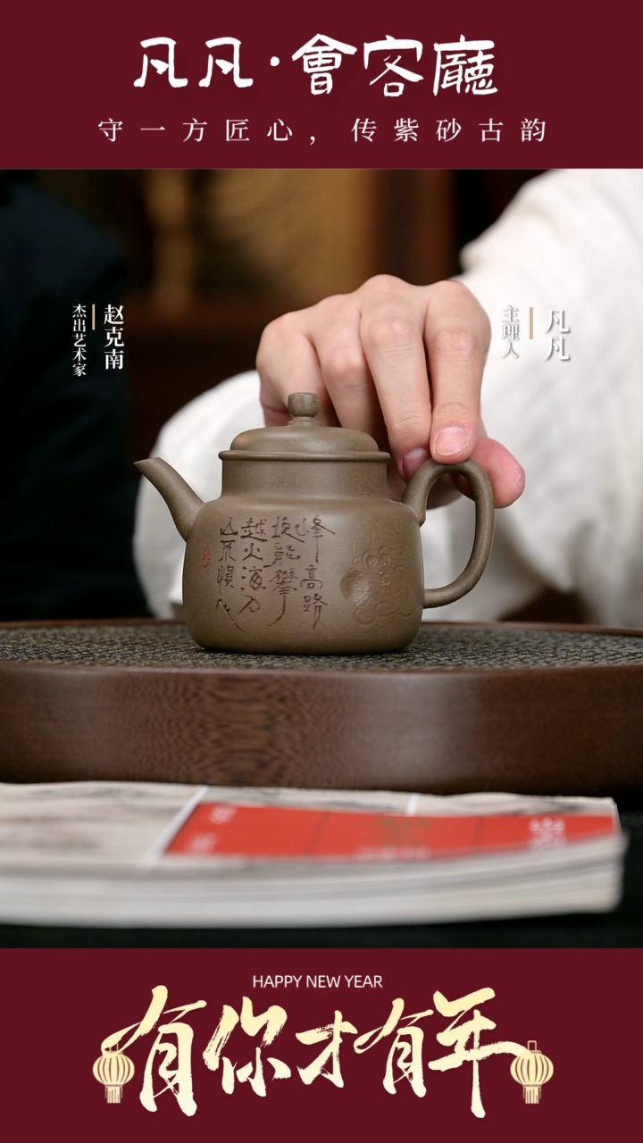 【闪购商品】紫砂茶壶QZJ157赵克南生肖猴豆青砂250cc
