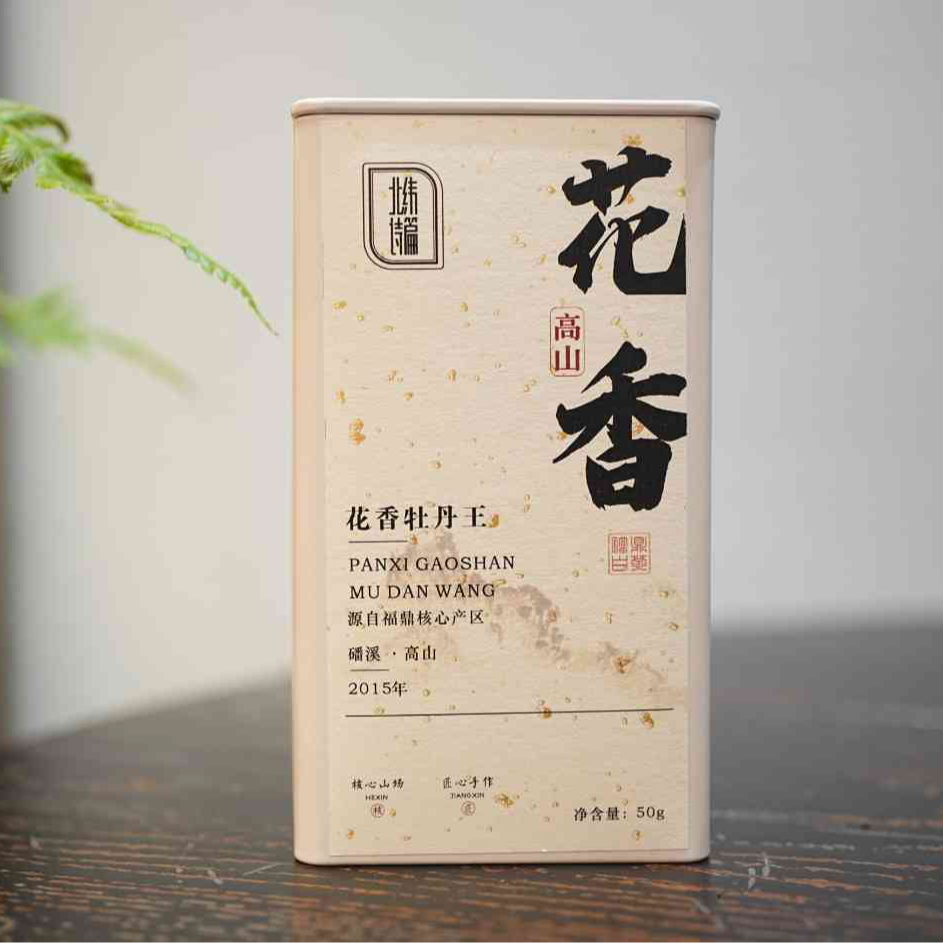 清可茶事  2015年花香牡丹王 福鼎磻溪核心产区