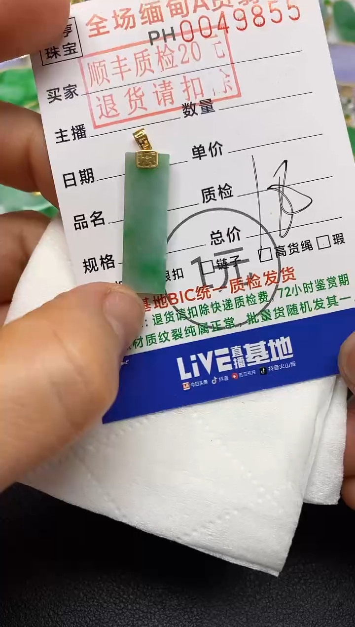 【闪购商品】翡翠吊坠(不含链)18K金镶嵌无事牌