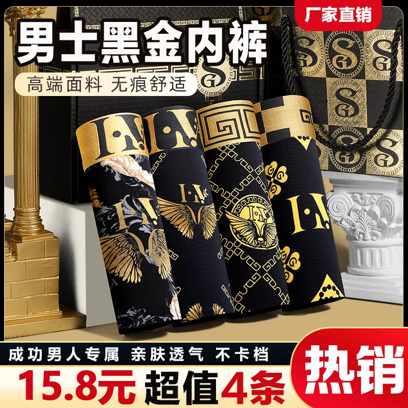 【黑金款！4条装】男士内裤黑金内裤四角裤冰丝短裤无痕舒适薄款透气