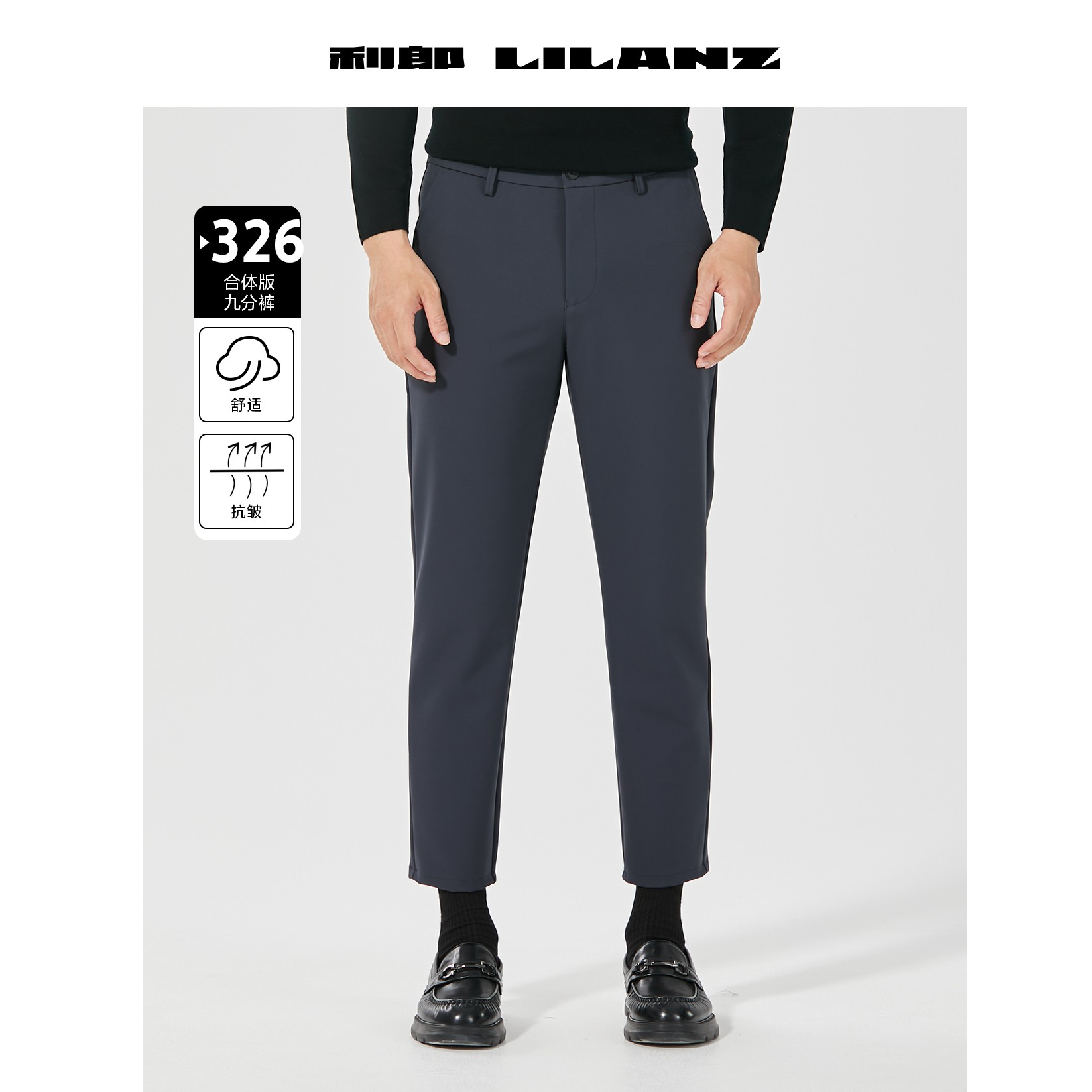 Lilanz/利郎【绵羊毛】男士高弹亲肤抗皱四季款门店款免裁剪休闲裤
