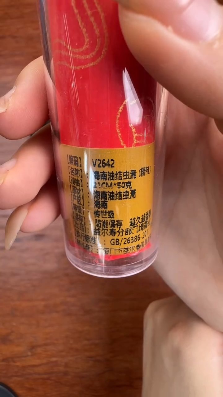 线香19号 海南油结虫漏 50克