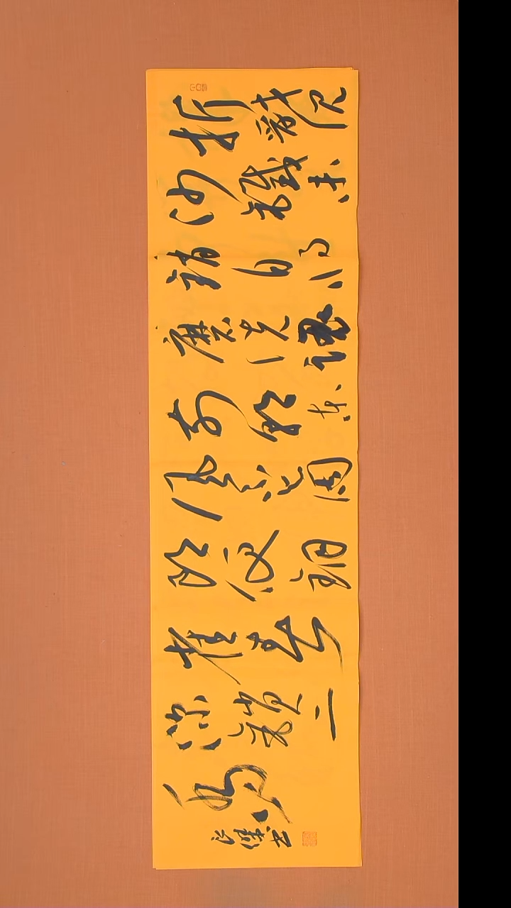 书法孙良杰老师精美书法138*34