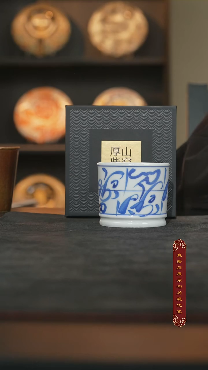 厚山柴烧青花刀字容天杯