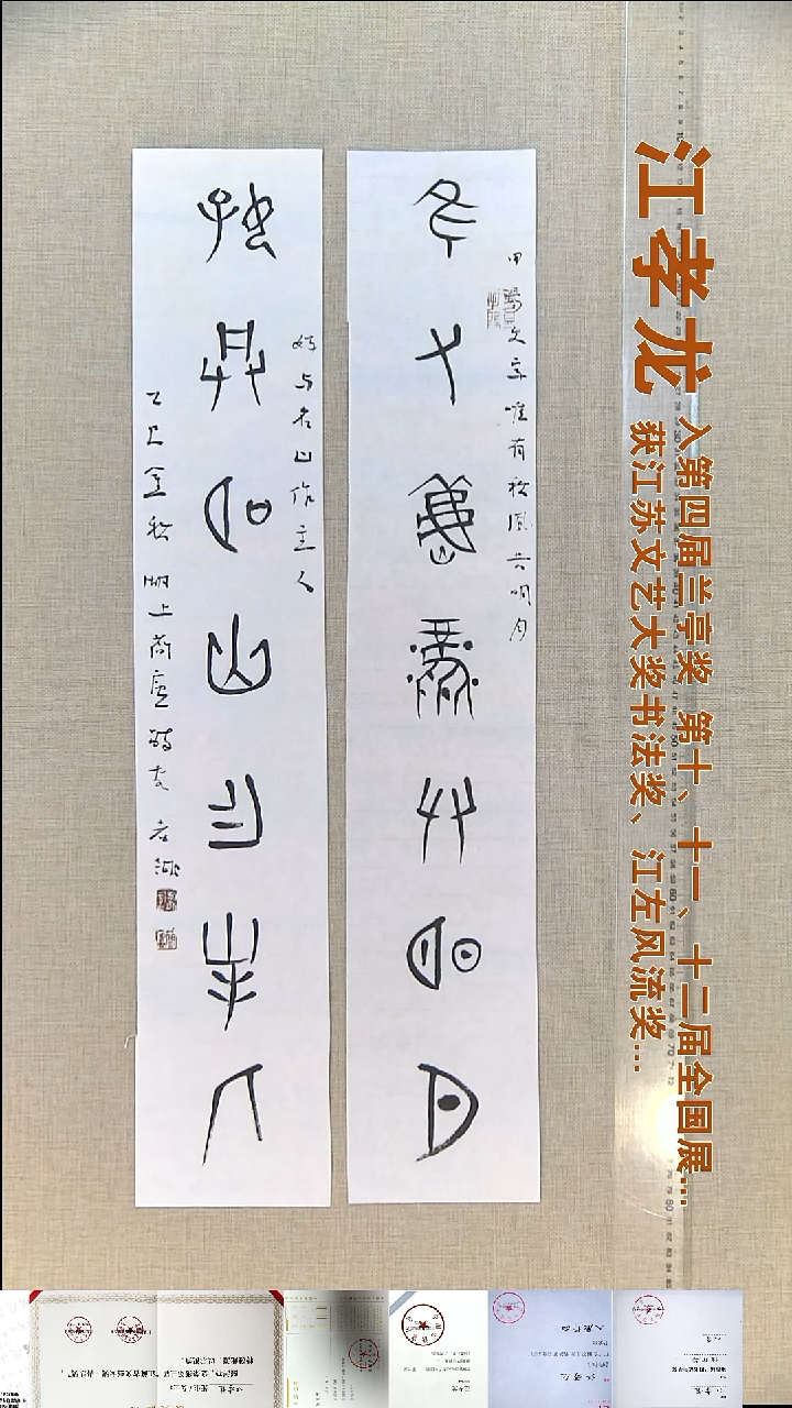 书法指*针江孝龙书法对联福利12*69*2唯有秋风共明月