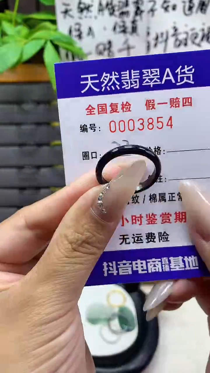 【闪购商品】翡翠戒圈未镶嵌天然翡翠A货3854