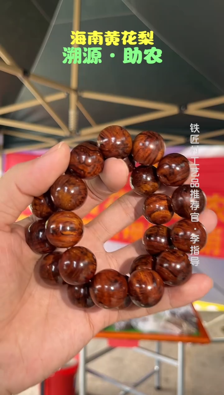 黄花梨/降香黄檀海南黄花梨芝麻点瘤疤2.0手串（299）