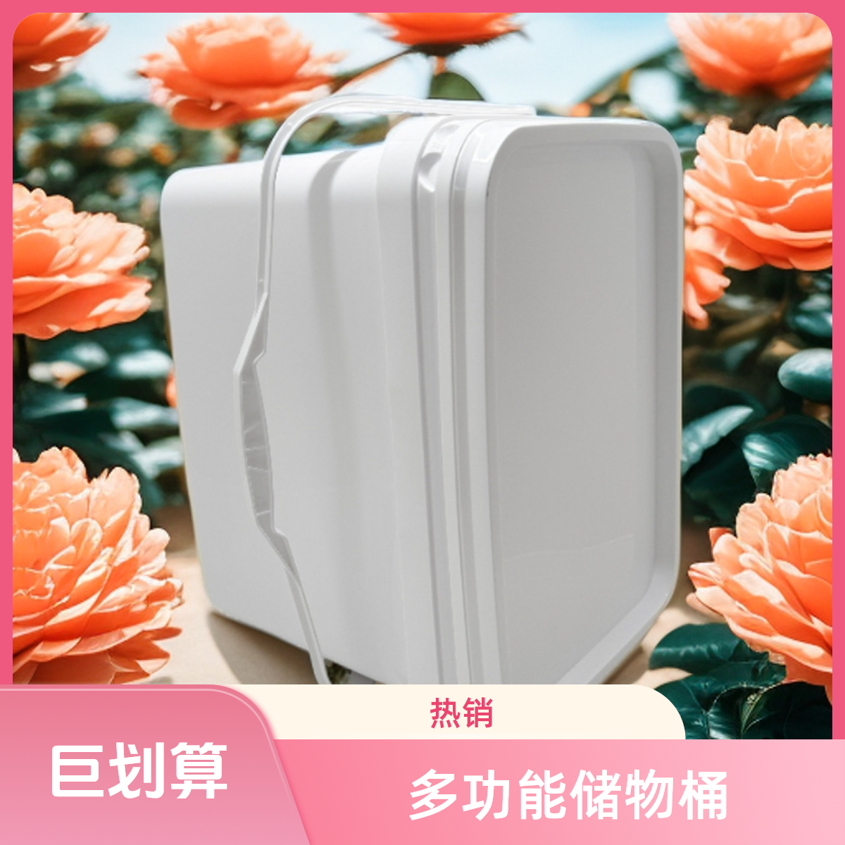 【多功能储物方桶】加厚带盖防锈盖子款方形多功能防磨家政保洁专用