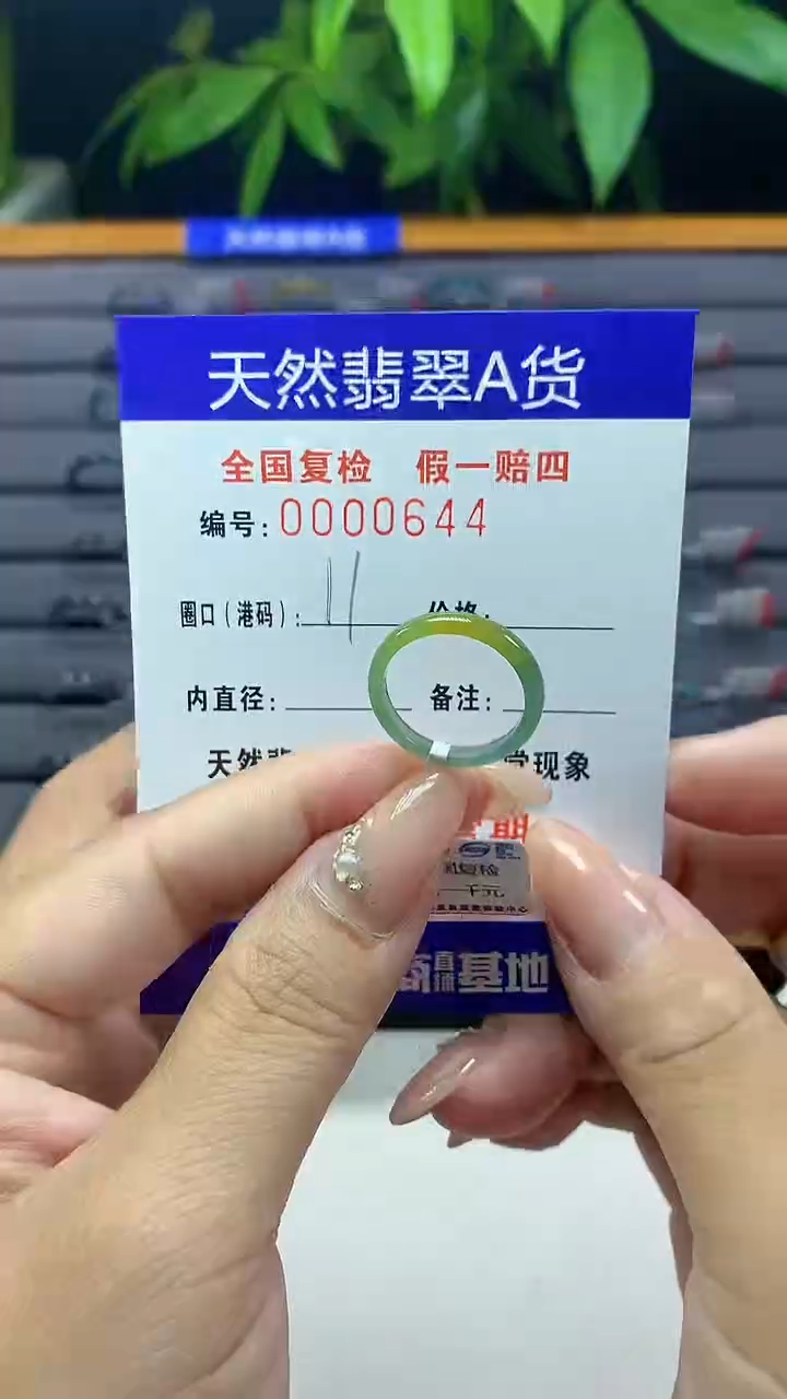 翡翠未镶嵌戒指0644天然翡翠A货