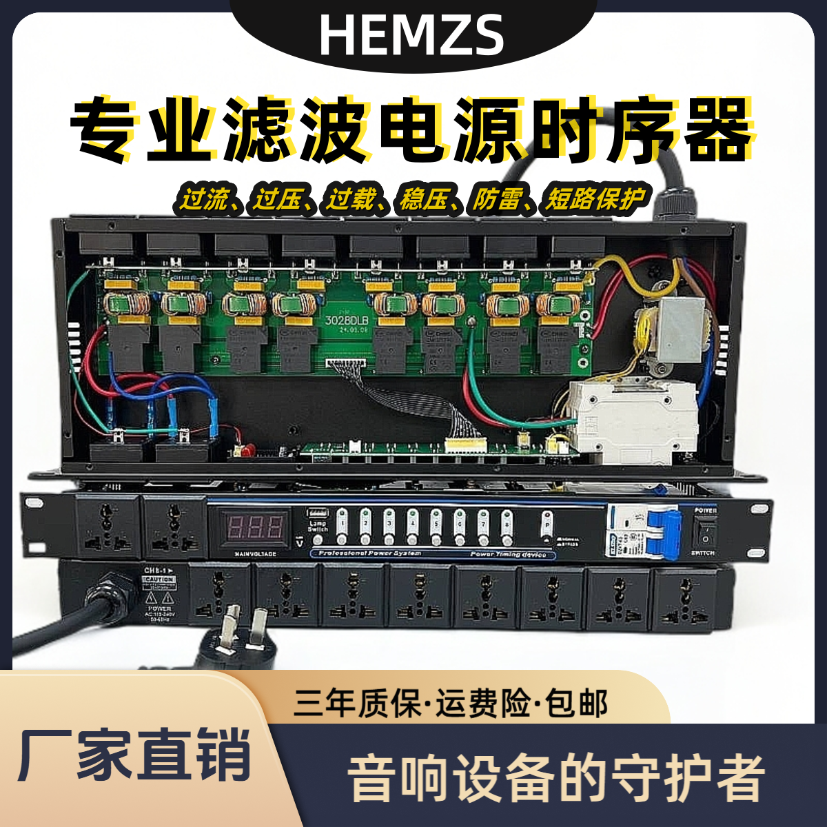 HEMZS 专业大功率电源时序器带滤波10路独立开关舞台KTV发烧级别