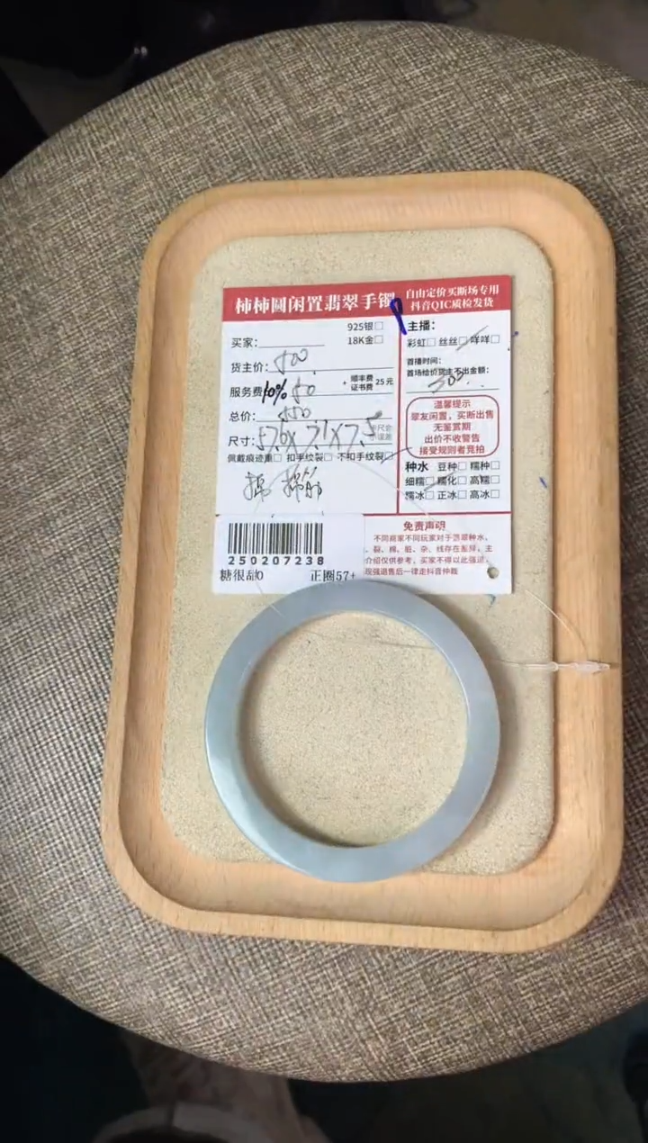 【闪购商品】翡翠手镯未镶嵌250207238
