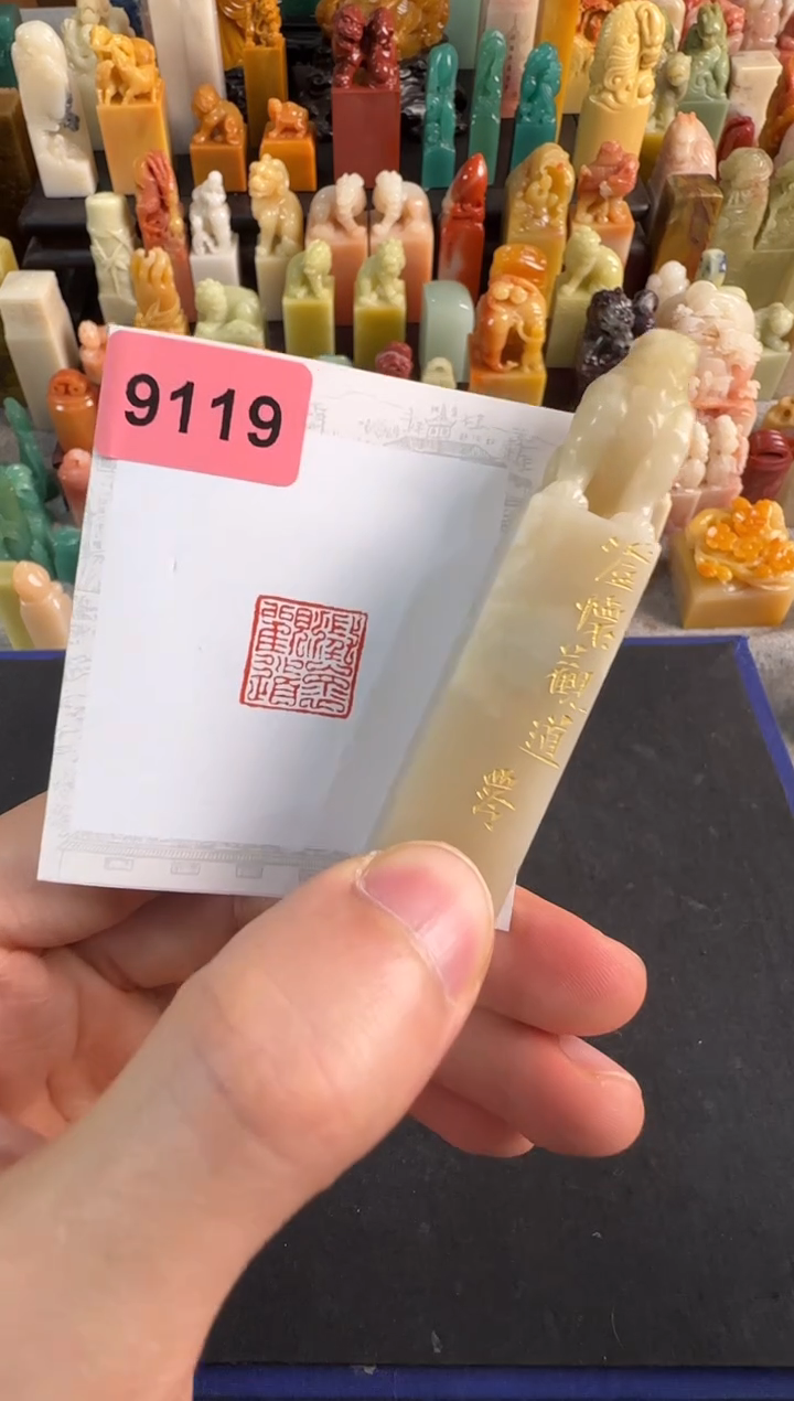 【闪购商品】青田石印石编号编号9119