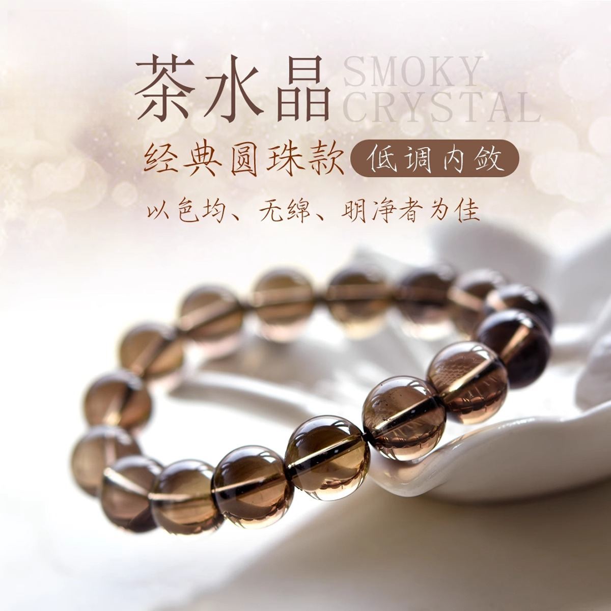 9A天然茶水晶手链7A级茶晶烟晶单圈水晶散珠子串珠手串男女