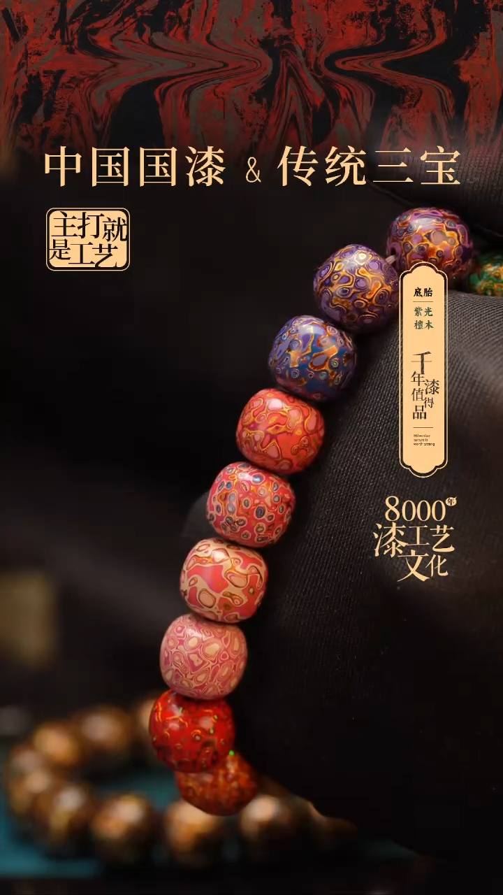 【闪购商品】闽越漆艺手串12*13mm*15颗+1颗