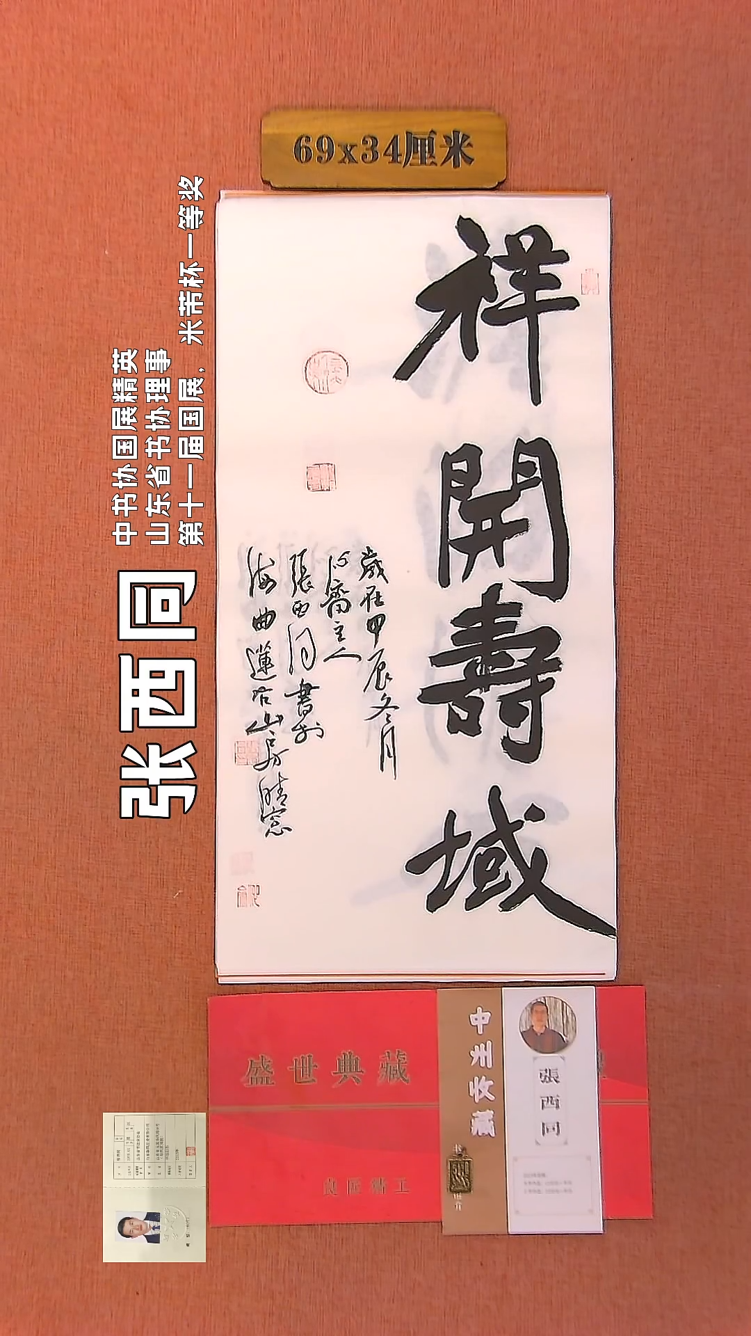 【闪购商品】书法29     张西同老师作品