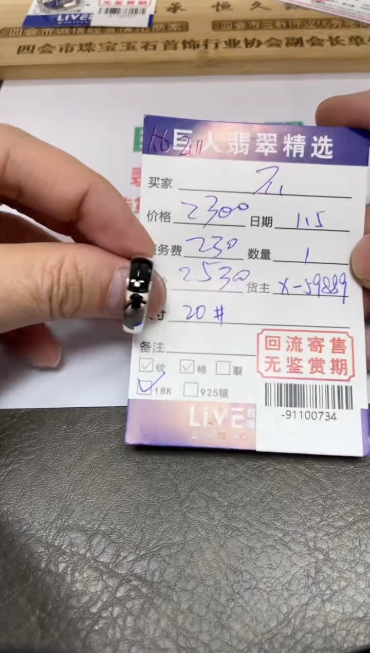 【闪购商品】翡翠颈饰18K金镶嵌戒指-91100734