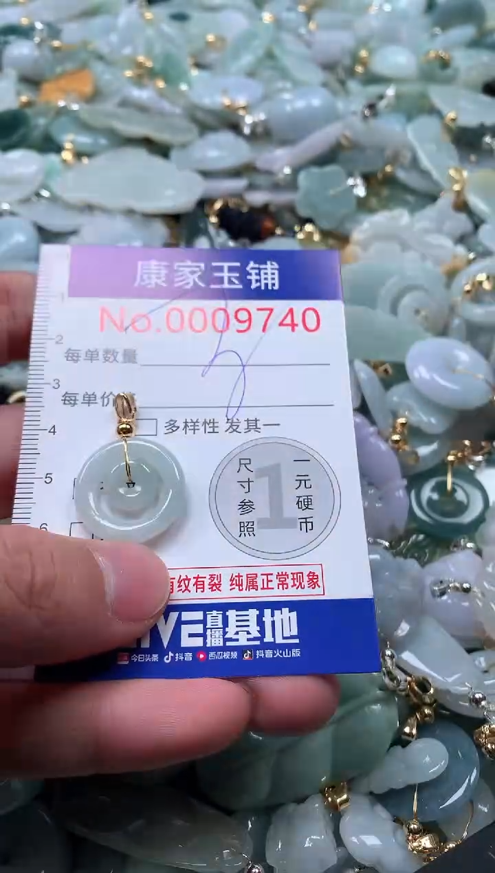 【闪购商品】翡翠吊坠(不含链)未镶嵌9740