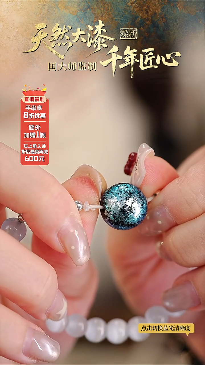 髹新1.5璀璨蓝真非遗大漆单珠