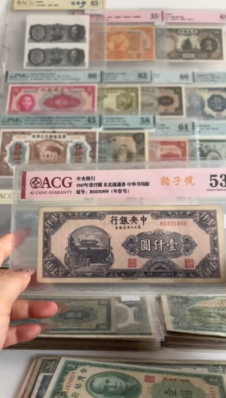 中央银行东北九省壹仟元039111