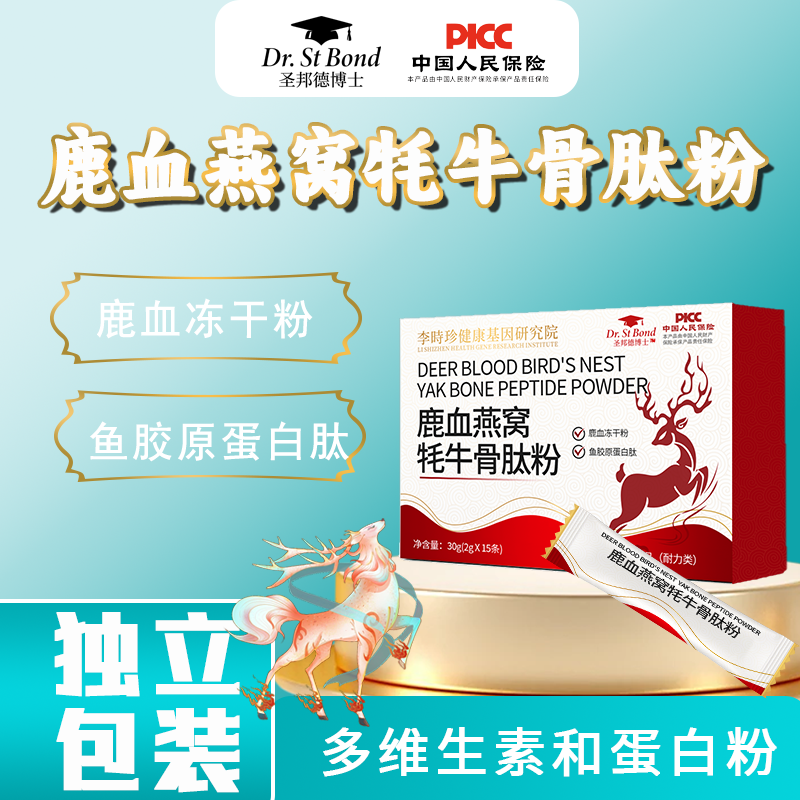 鹿血燕窝牦牛骨肽粉  30g/盒