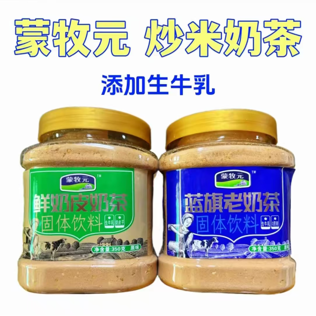 内蒙正宗蓝旗老奶茶配料干净无添加