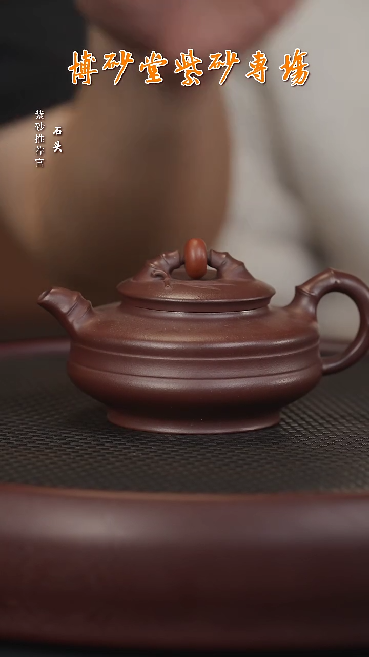 石WW11沈文娇时来运转紫泥200