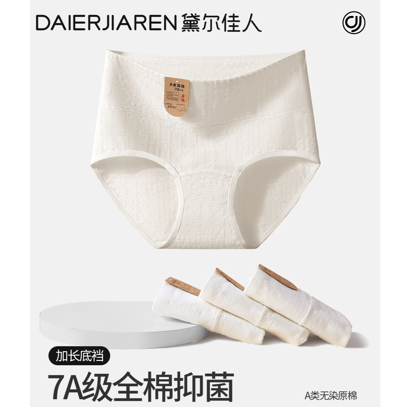 【黛尔佳人】原棉无染色高腰收腹女士纯棉内裤独立包装7A抗菌A类棉