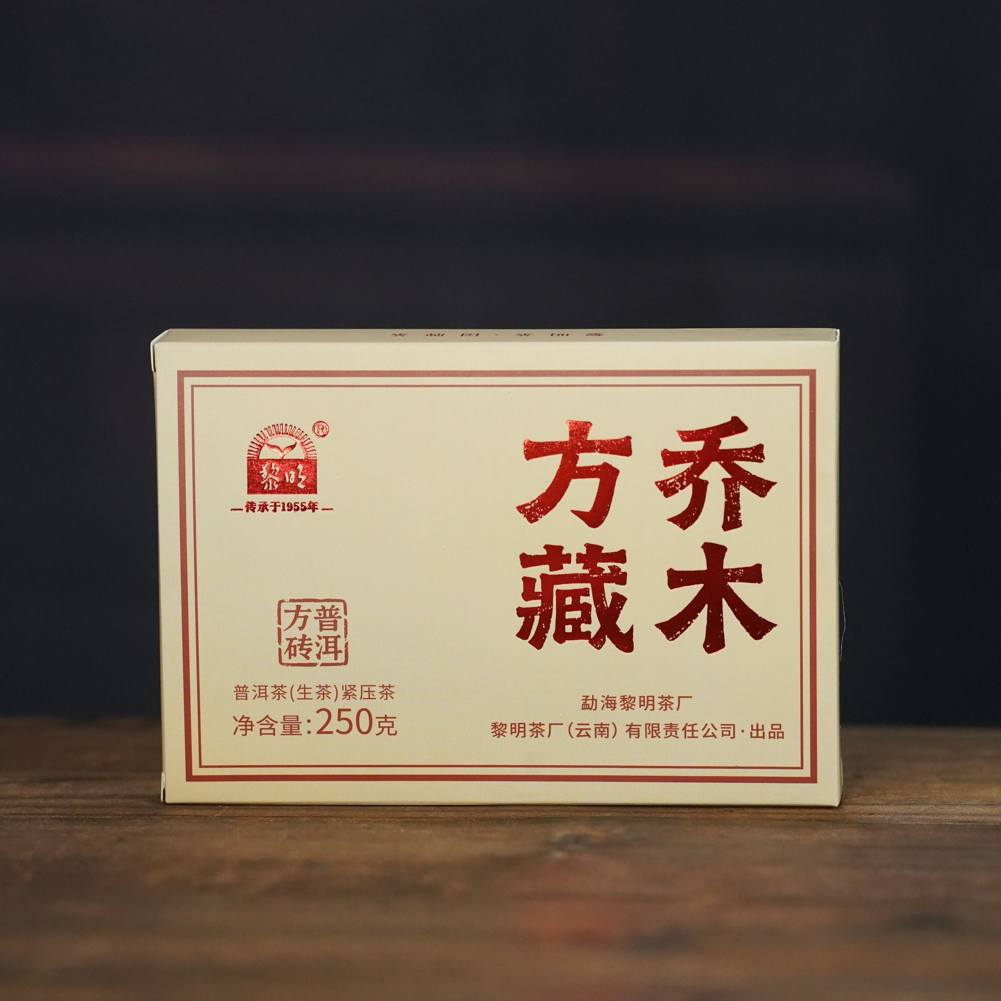 黎明2025年乔木方藏250g砖茶大树茶
