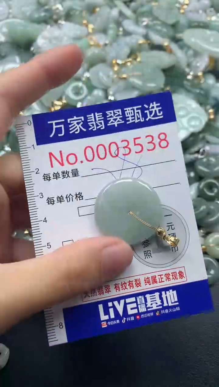 吊坠(不含链)未镶嵌翡翠3538