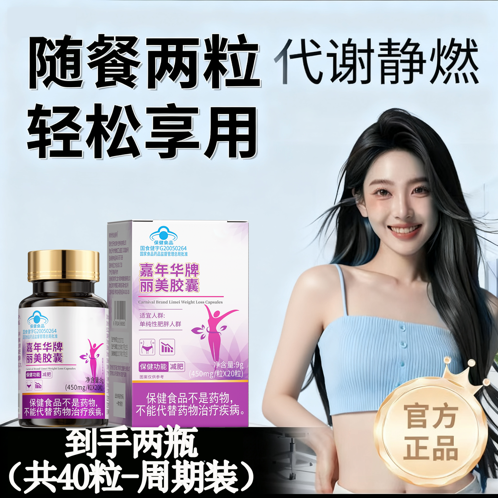 【官方正品】到手两瓶-身材管理嘉年华牌丽美胶囊22