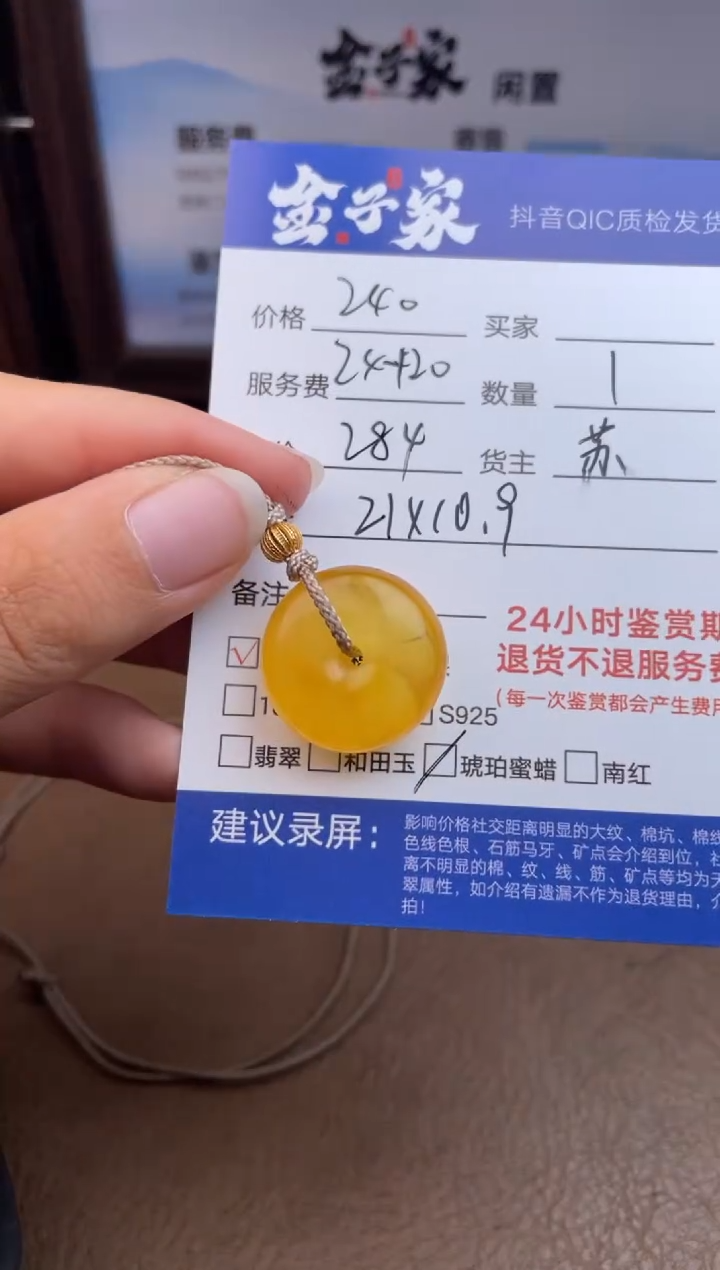 琥珀颈饰未镶嵌5495914561