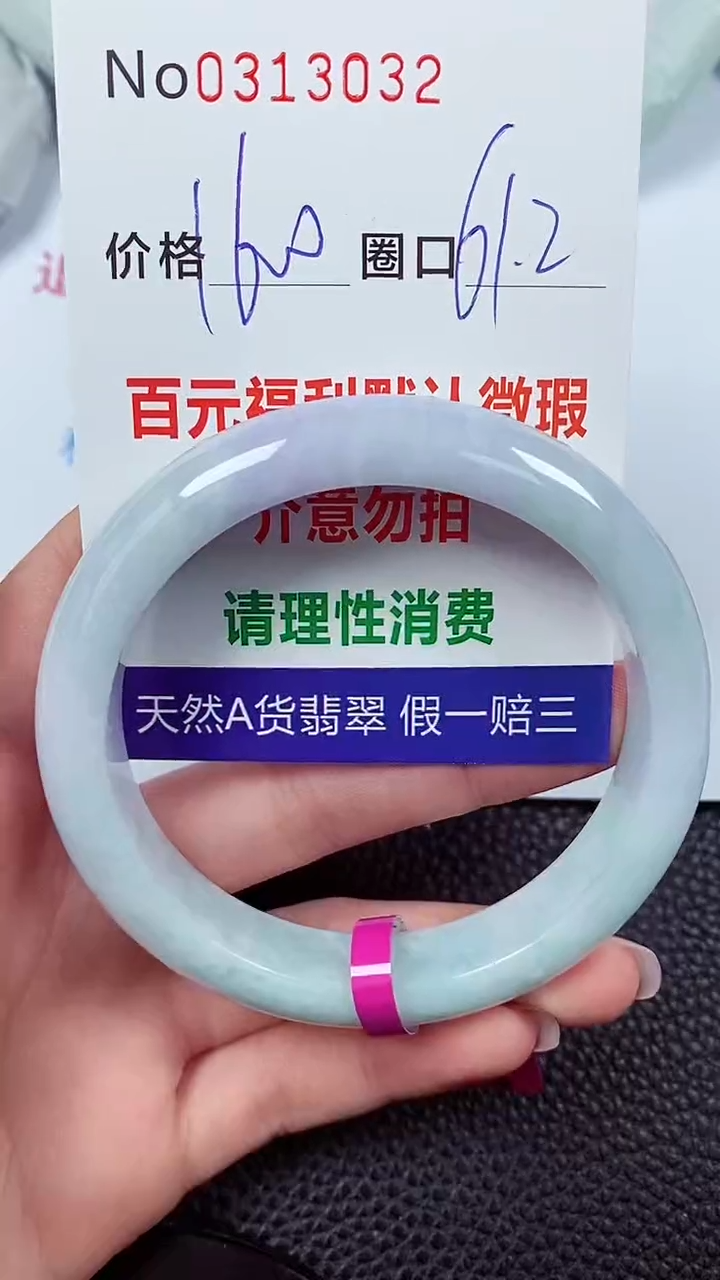 【闪购商品】翡翠手镯未镶嵌00313032