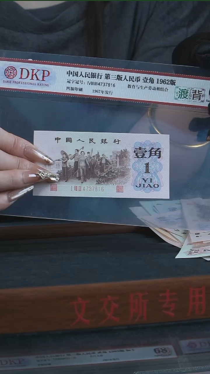 纸第三版下乡1角渡背68分EPQ