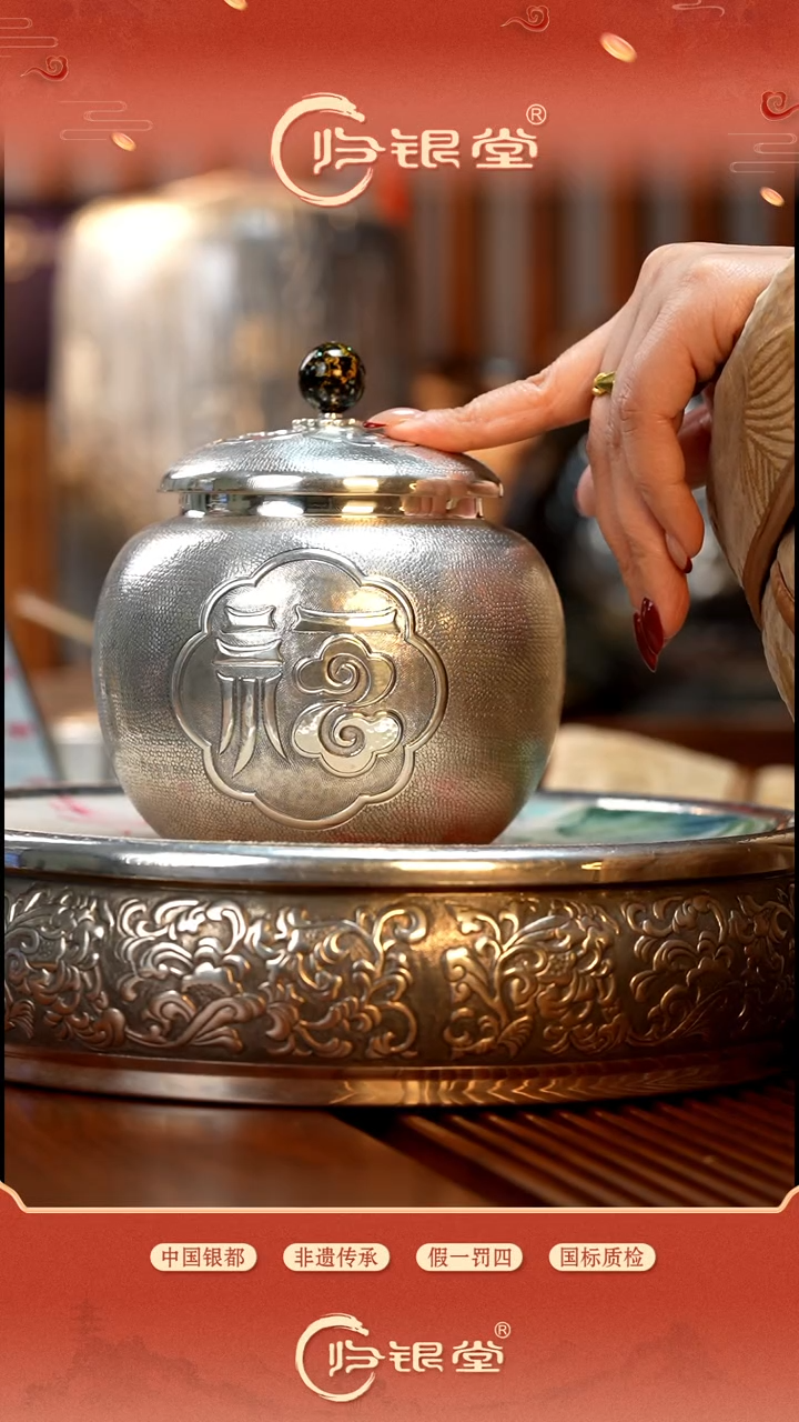 足银999福字茶叶罐约365克