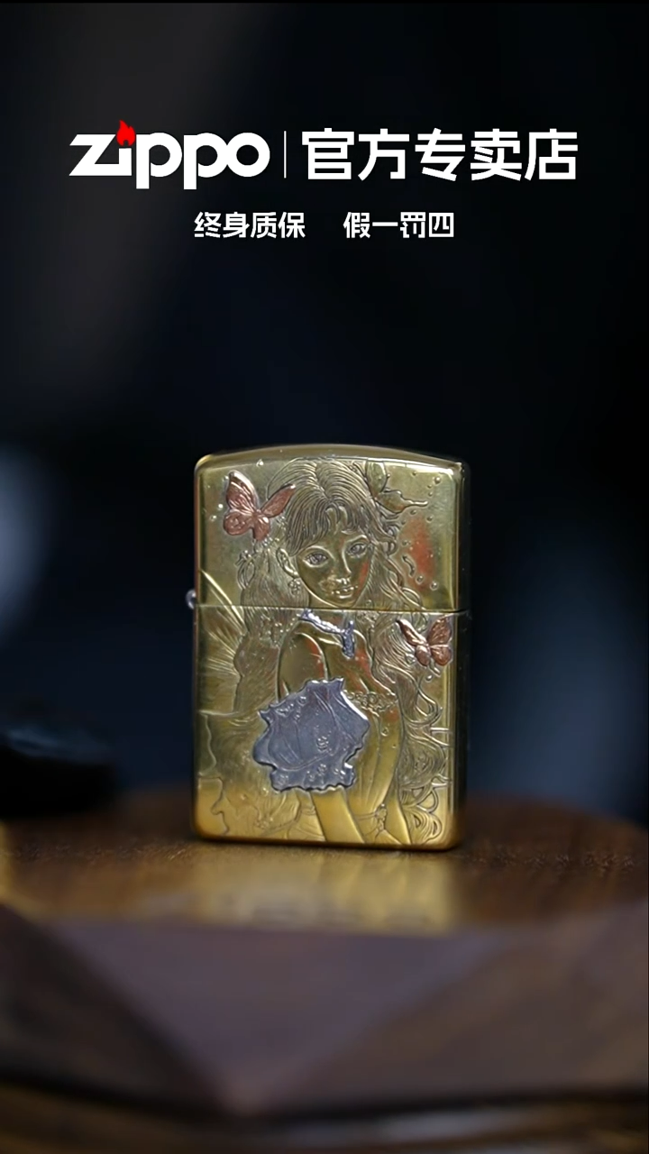 铜ZIPPO官方正品蝴蝶仙子
