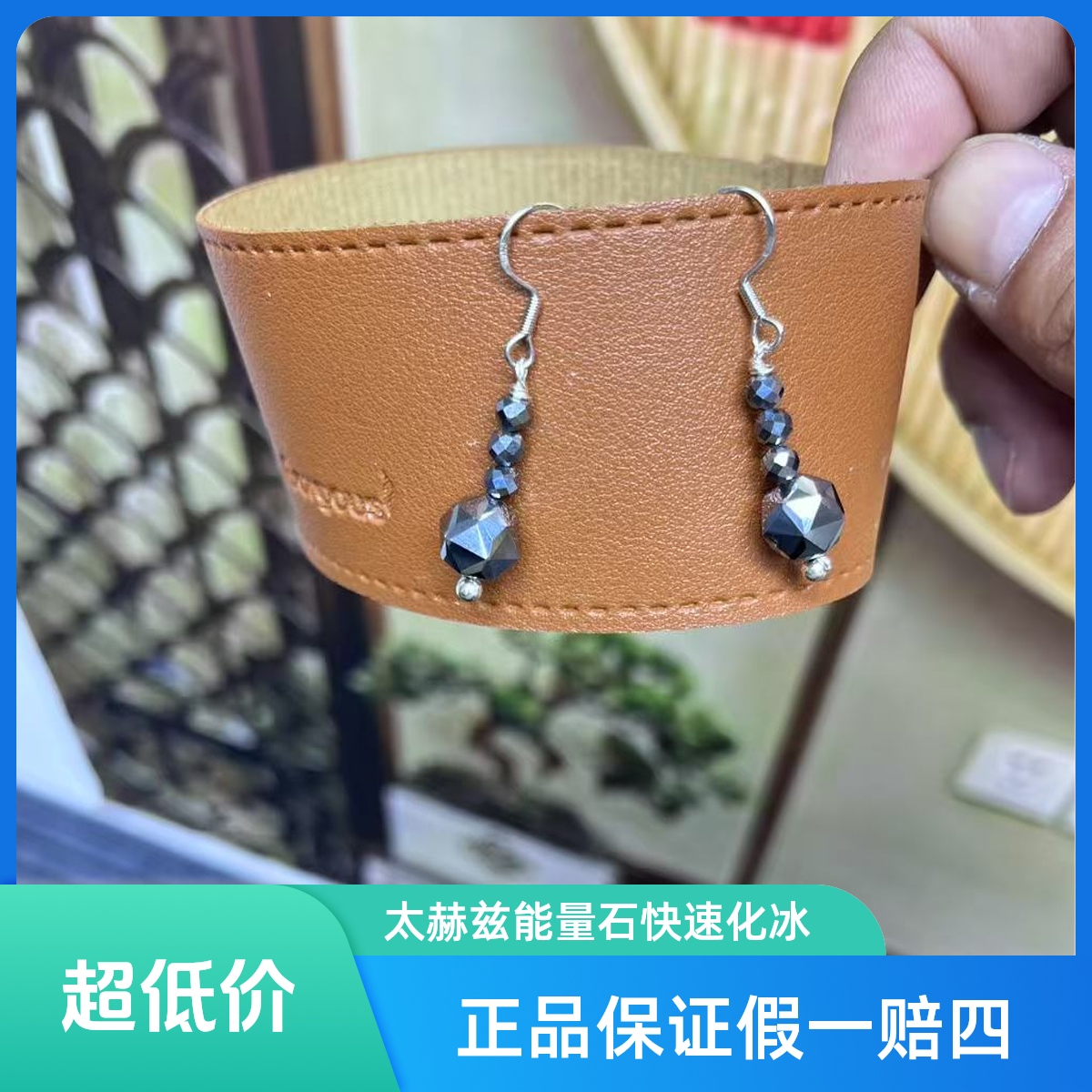 【正品太赫兹石】满含量太赫兹高跟鞋(耳）饰奇石赠证书+礼盒 