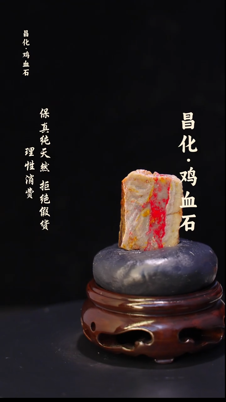 昌化石印石正宗昌化鸡血石印章石料原石微暇介意勿拍HJ