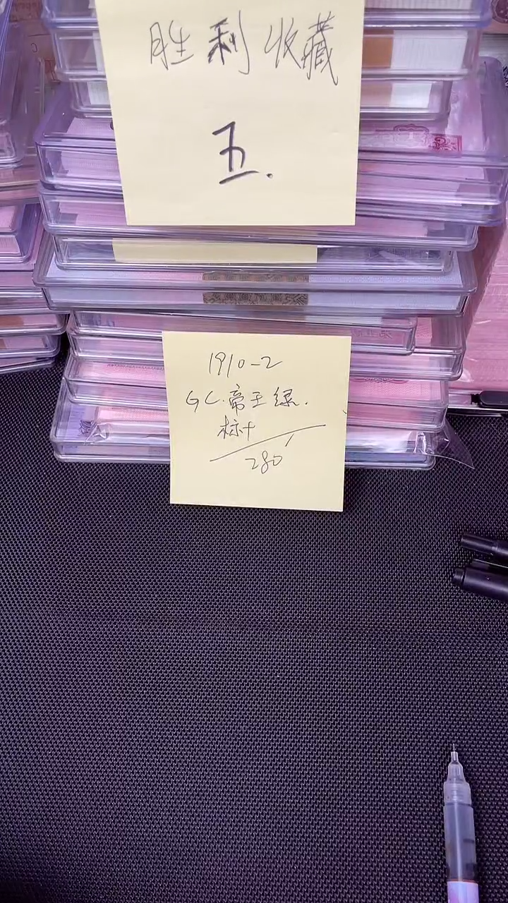 1910 GC冠 帝王绿 标十