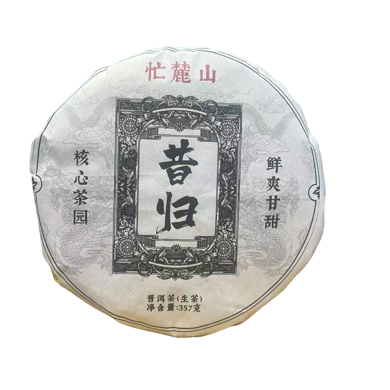 昔归 古树生茶 357g