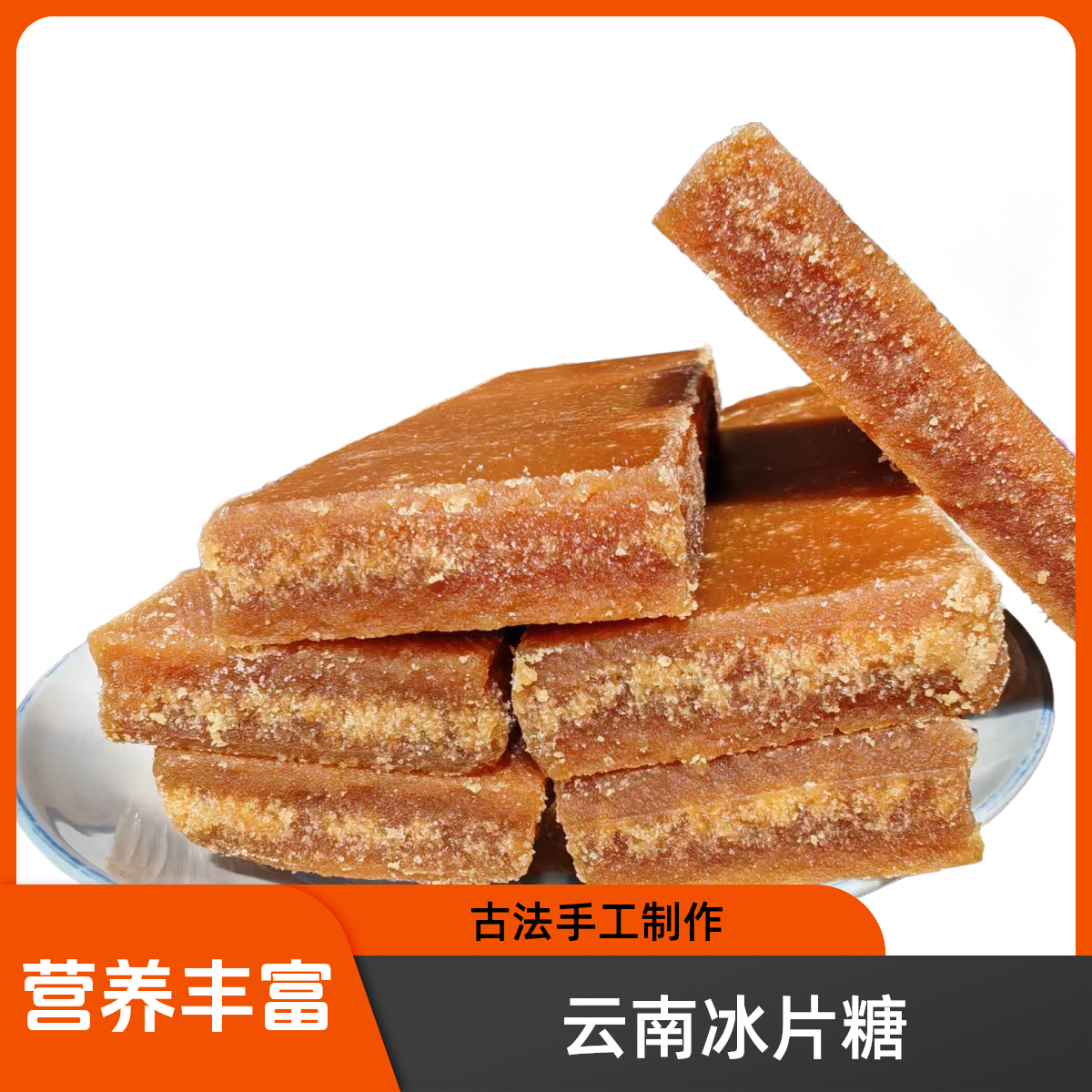 云南批发厂家直销红片老式商用红糖手工红糖纯手工100%无添加