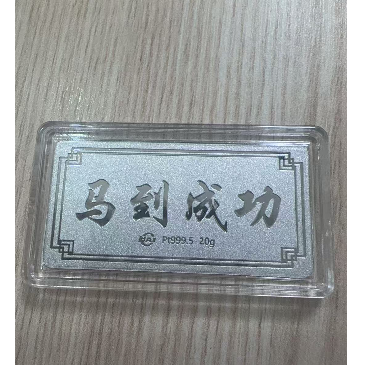 菜百首饰 铂条 波斯猫