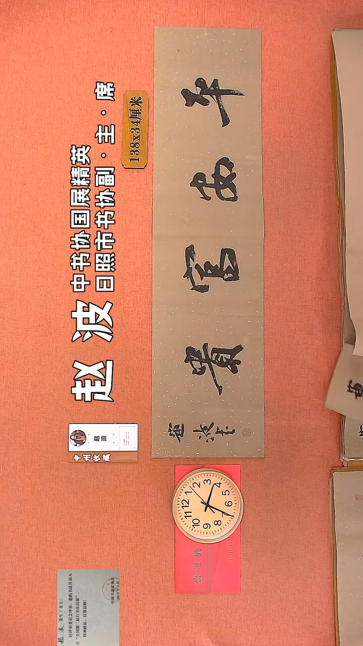 【闪购商品】书法194     赵波老师书法作品