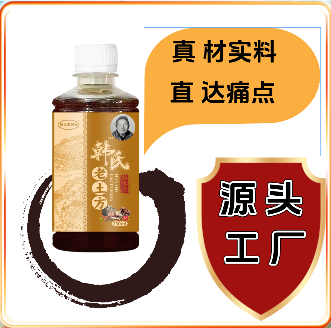 藏仁医韩氏老土方（颈肩腰腿肘腕膝外用涂抹）