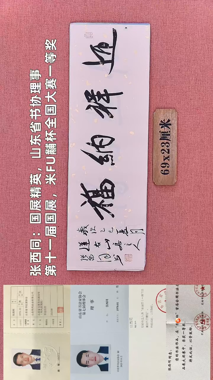 书法279         张老师书法作品