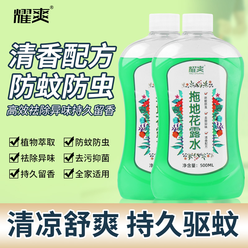  耀爽·拖地花露水地板清洁剂