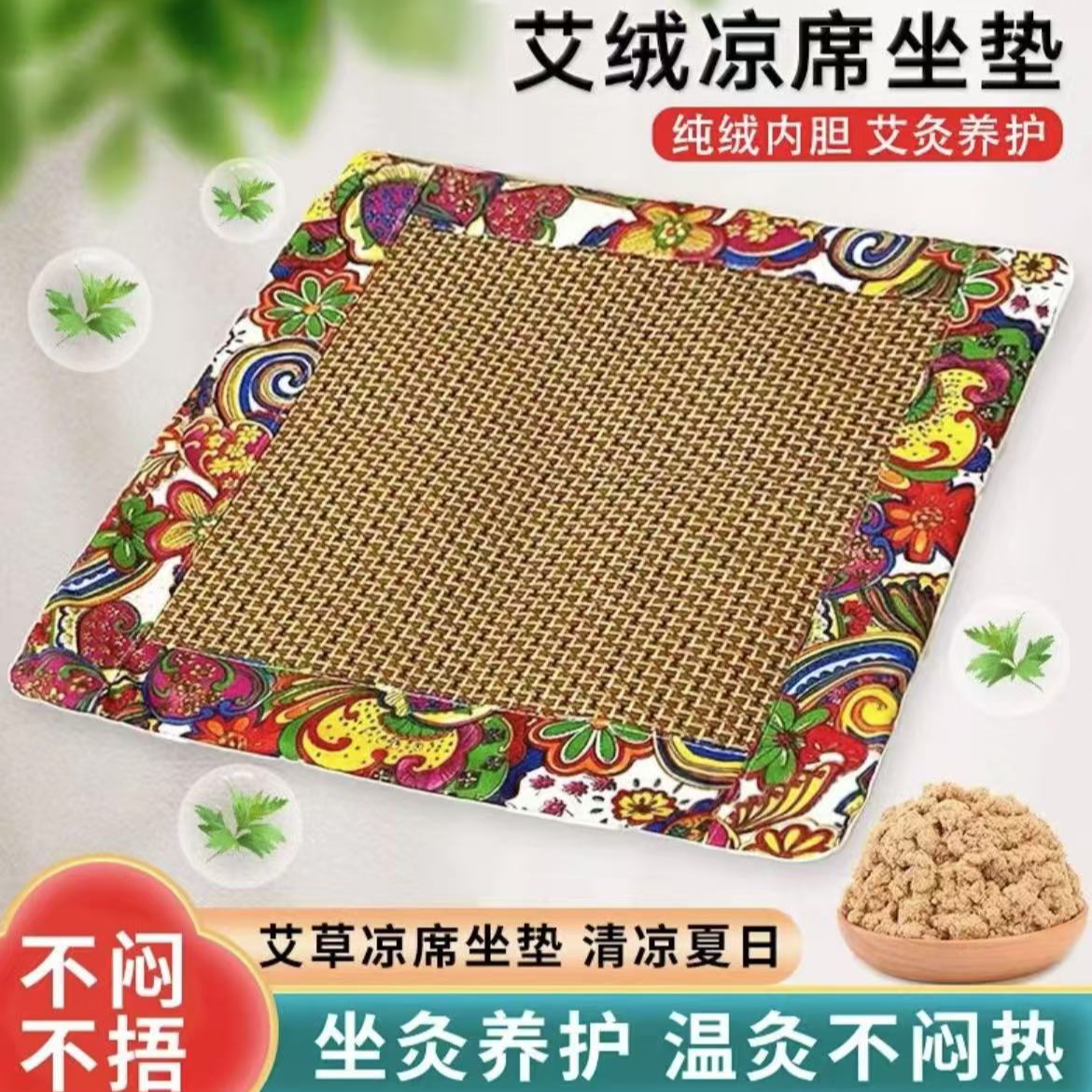 ZHY999夏季艾草凉席坐垫艾绒坐垫办公室家用久坐透气座垫正方形