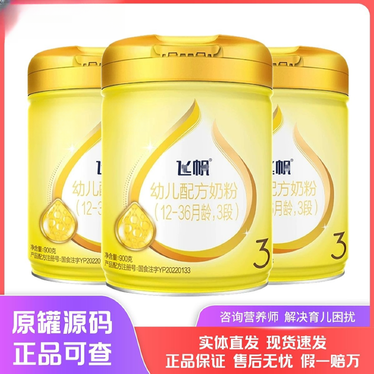 H【新国标】飞凡900g婴幼儿奶粉